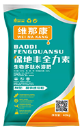 维纳康保地丰全力素